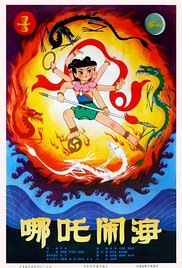 Nezha Conquers The Dragon King (1980)