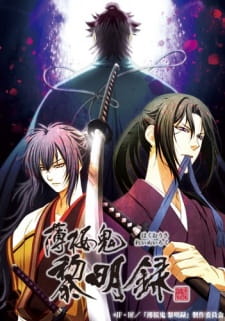 Hakuoki ~Demon of the Fleeting Blossom~ Dawn of the Shinsengumi (Dub)