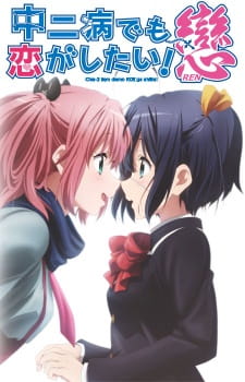 Love, Chunibyo & Other Delusions!: Heart Throb (Dub)