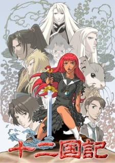 The Twelve Kingdoms (Dub)