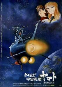 Star Blazers: The Quest for Iscandar Dub